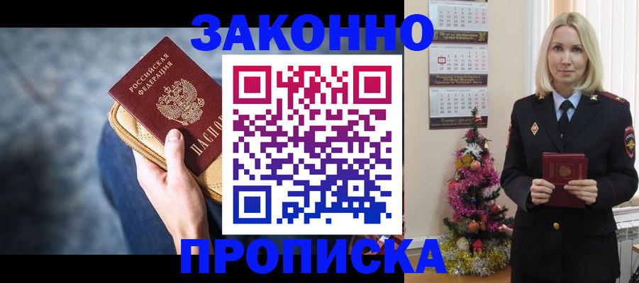 временная регистрация законно в Кашире