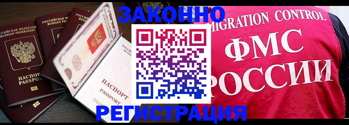 временная регистрация купить в Кашире