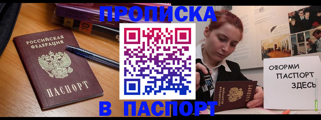 прописка ребенка в Кашире